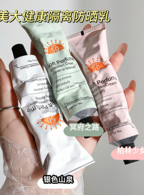 大牌香氛防晒霜SPF50+高倍阻隔紫外线清爽自然不假白防晒乳党