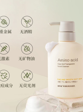 维特丝氨基酸洗面奶温和清洁毛孔卸妆洁面乳控油保湿洗面奶