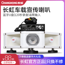 The Changhong 9605 on-board propaganda horn is called selling advertising roof Broadcast Loudspeakers Loudspeakers Loudspeakers