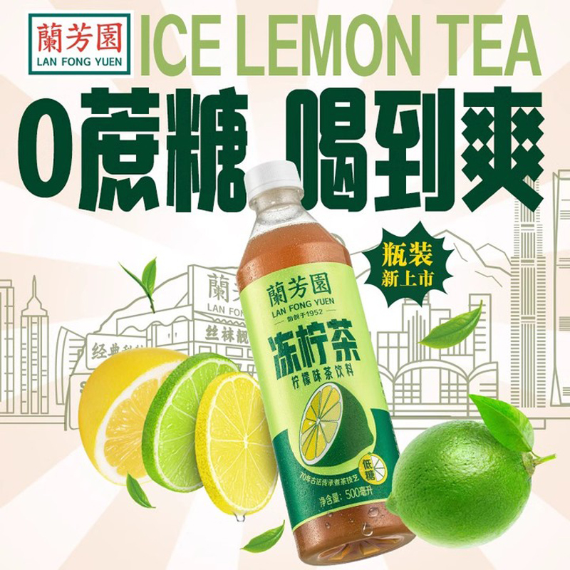 兰芳园0蔗糖港式冻柠茶500ml6瓶+鸭屎香冻柠茶500ml6瓶低糖柠檬茶-图0