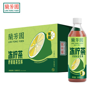 兰芳园0蔗糖港式冻柠茶500ml*12瓶