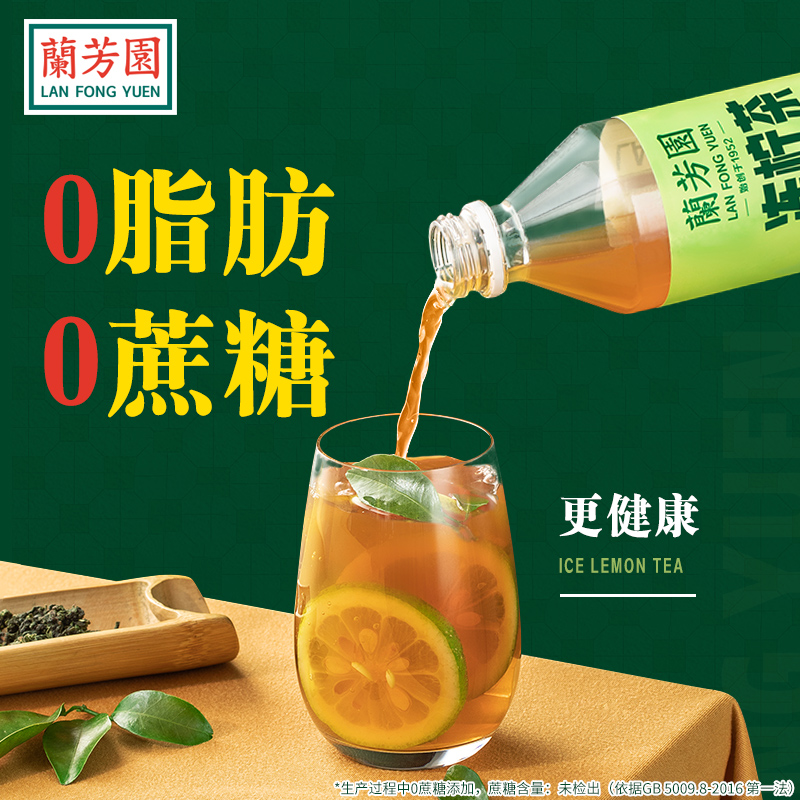 兰芳园 0蔗糖0脂港式冻柠茶 500ml*6瓶 赠手提袋