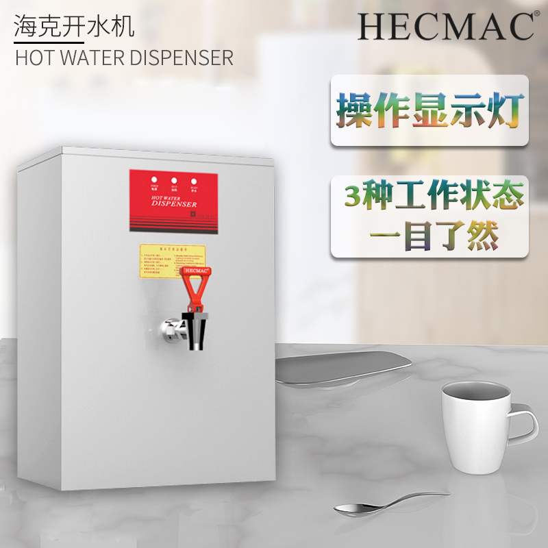 HECMAC海克壁挂式商用烧水器后厨后场开水器奶茶店步进式开水机 - 图0