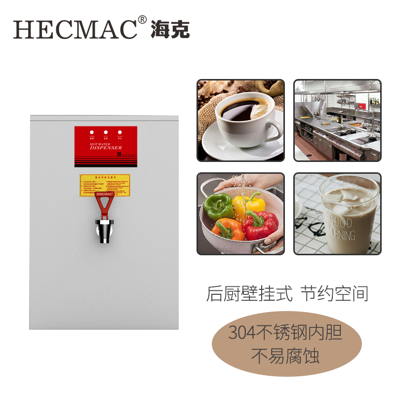 HECMAC海克壁挂式商用烧水器后厨后场开水器奶茶店步进式开水机 - 图1