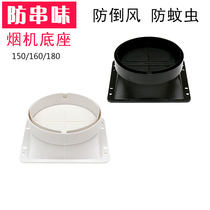Kitchen smoke extractor hood flue pipe outlet base stop check valve check valve backstop valve anti-string taste fitting batch