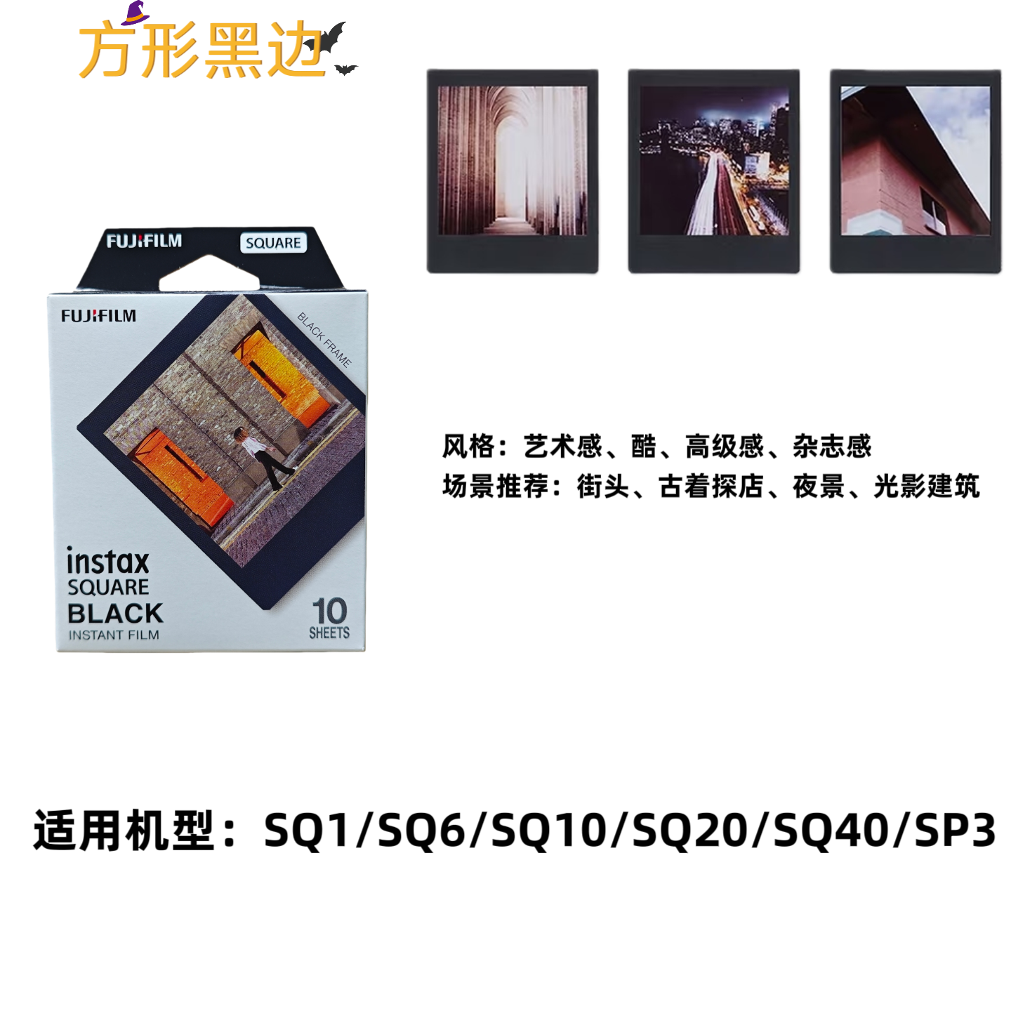 富士拍立得方形彩虹花边白边相纸SQ1SQ6SQ10SQ20通用 - 图0