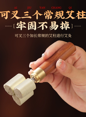 升级艾灸延长器三叉锥刮灰器