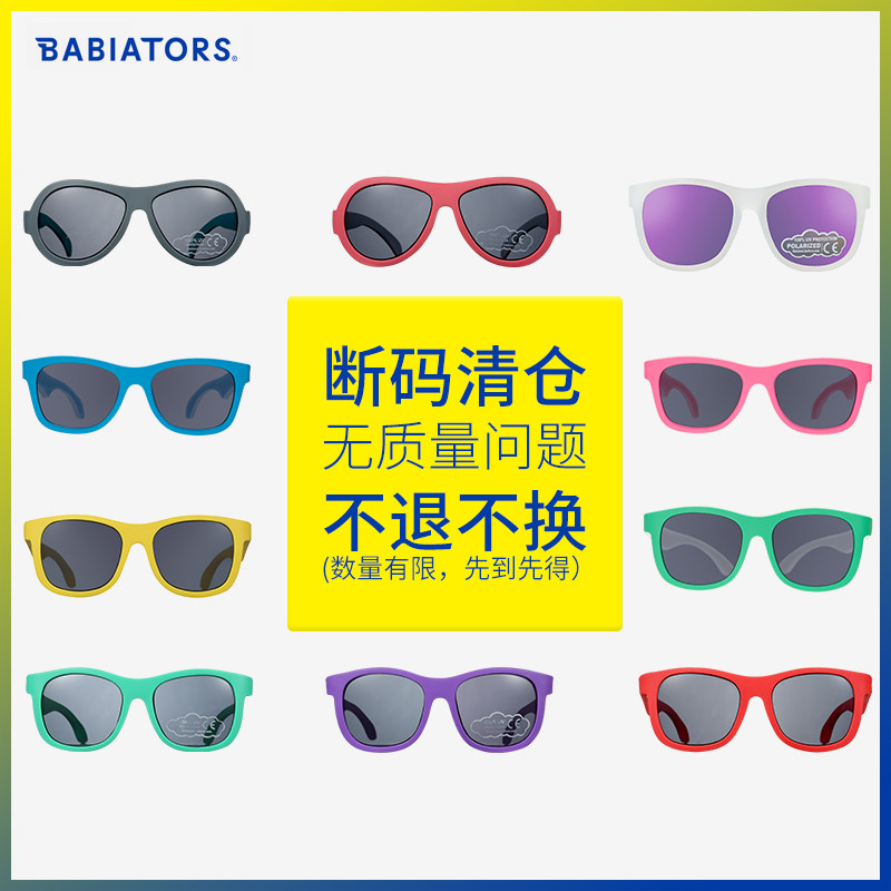【断码促销】babiators飞行宝宝遮阳