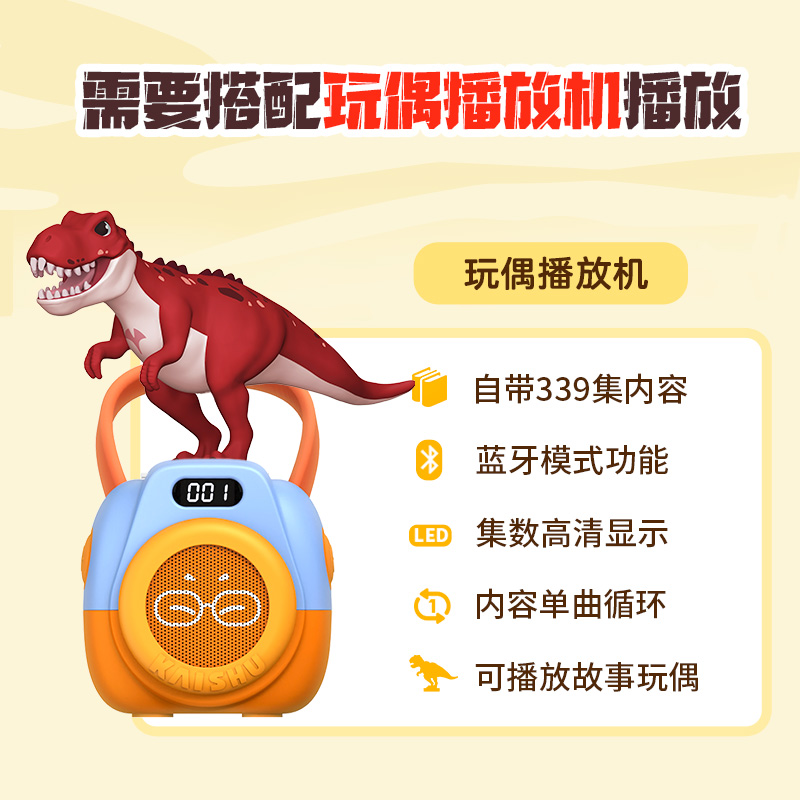 凯叔讲故事恐龙战士第一部故事玩偶4岁+儿童玩具早教机器听故事机
