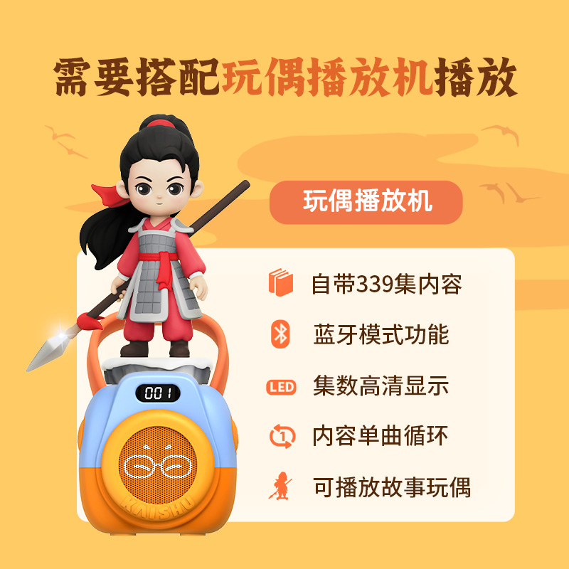 凯叔讲故事花木兰故事机5岁+早教机儿童玩具木兰辞原创国风故事集