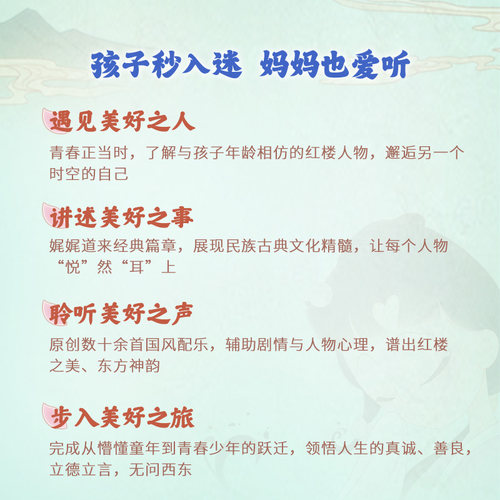 凯叔讲故事四大名著红楼梦故事机7岁+经典传统故事戏剧早教学习机 - 图3