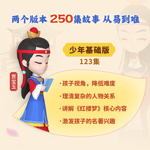 凯叔讲故事四大名著红楼梦故事机7岁+经典传统故事戏剧早教学习机 - 图0