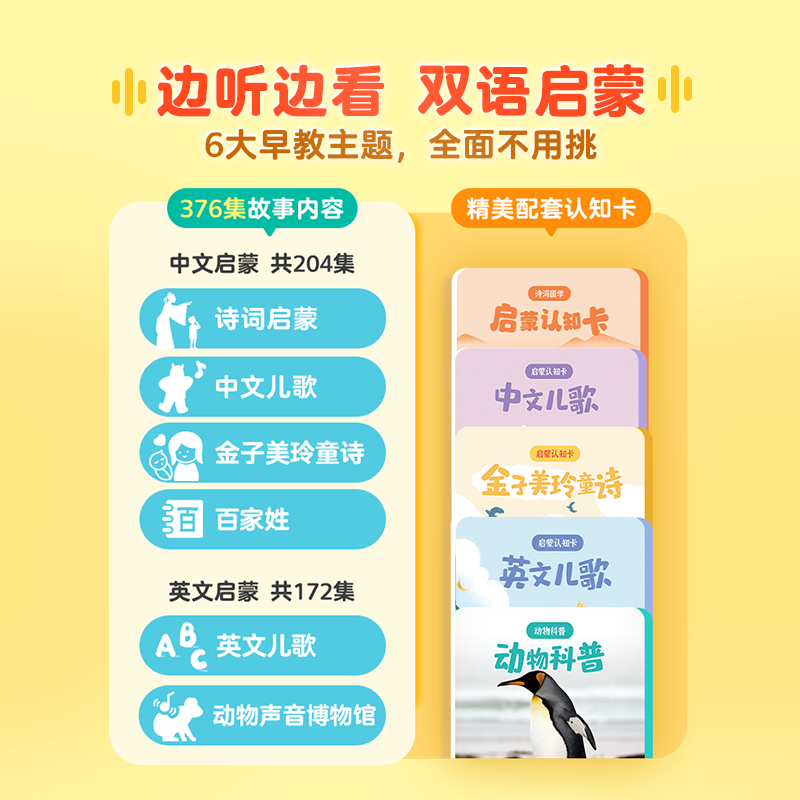 凯叔讲故事早教机儿歌古诗词唐诗婴幼儿启蒙磨耳朵故事机益智玩具-图0