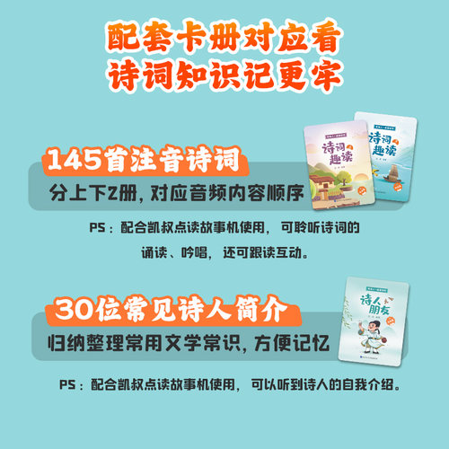 凯叔讲故事诗词来了故事机儿童国学机古诗学习机小学1-6年级诗词 - 图3
