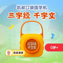 (Three words after thousands of words) Kai-uncle told Story Pocket State Fumigation Hearing Machine Storytelling Machine 0-Year-Old Enlightenment