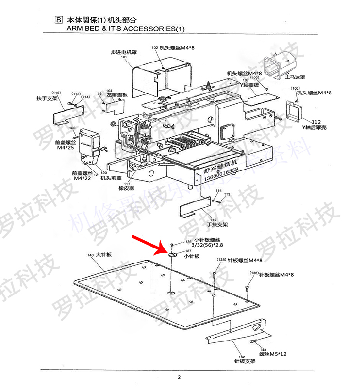 机修哥三菱款舒兴3020/2516电脑车缝纫机花样机零配件小针板B137-图0
