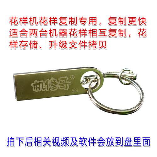 花样机电脑打版上亿大豪升级包花样U盘必须先问客服再拍 - 图3