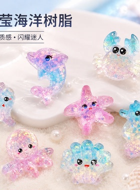 DIY手工透明树脂海洋动物小饰品