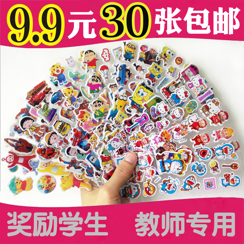 儿童贴纸 卡通动画3D立体泡泡贴 幼儿园早教奖励贴纸画小礼物包邮