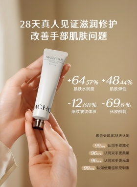 魔香烟酰胺保湿修护护手霜留香