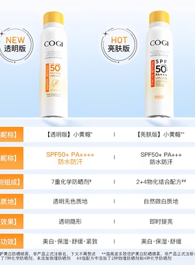 高姿小黄帽防晒喷雾SPF50+清爽