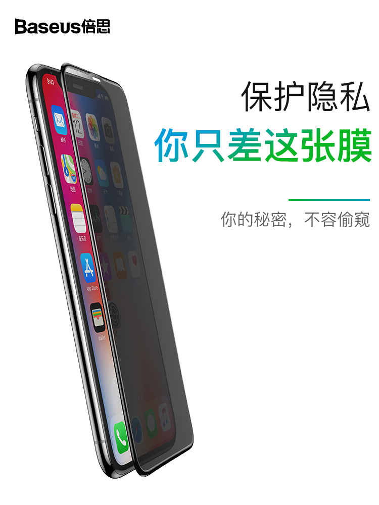 适用于iphonexsmax钢化膜全屏覆盖苹果XSMax手机防窥膜iPX水凝膜曲面防摔全包边屏幕防偷看超薄防指纹6.5新款 - 图0