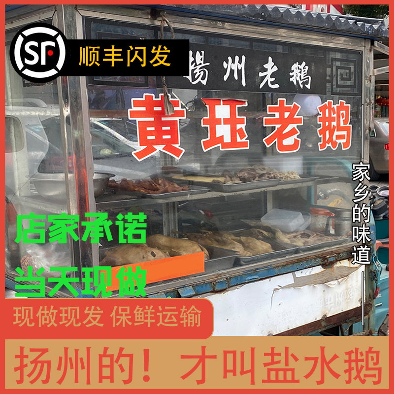 正宗扬州老鹅盐水鹅熟食下酒菜开袋即食黄珏老鹅肉扬州特产鹅肉 - 图0