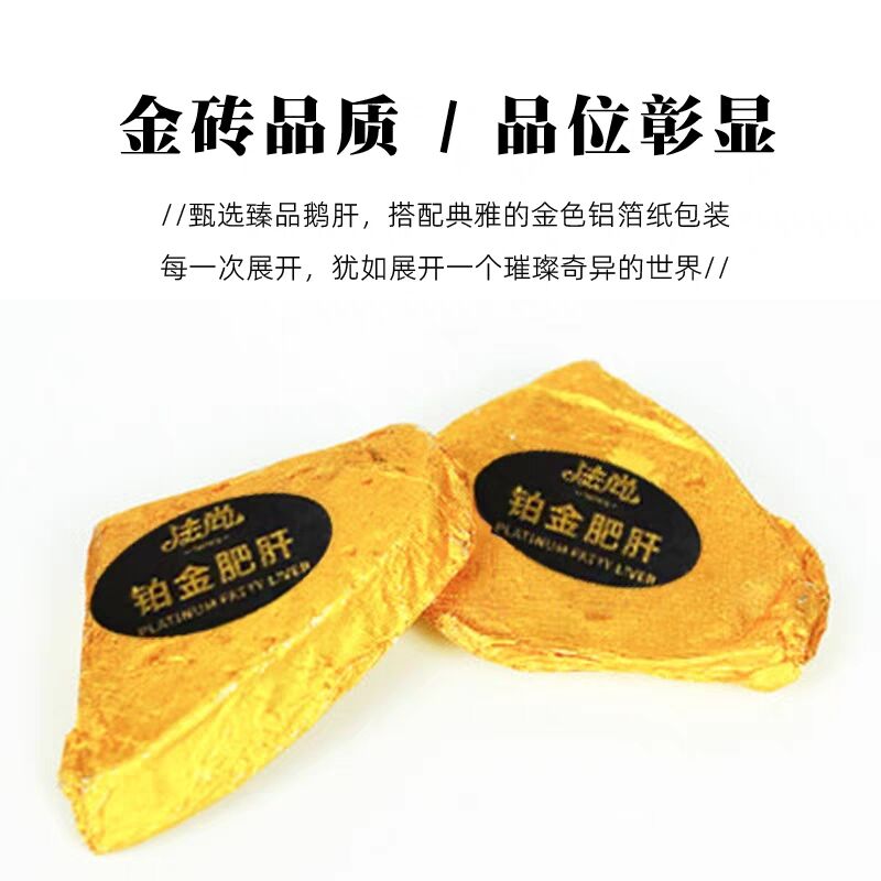 法尚铂金鹅肝100g即食红酒蓝莓金砖鹅肝日式料理刺身酒店金钻鹅肝 - 图2