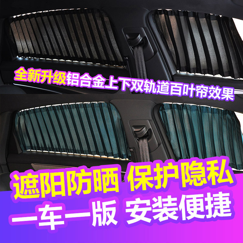 汽车遮阳帘私密防晒遮光隔热车载面包车内双轨道式车窗用隐私窗帘 - 图0