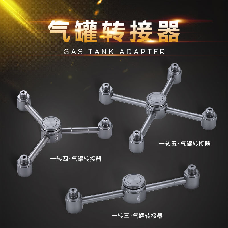 柯曼一转二转丙烷转换接头炉具气罐转接器汽灯炉头加长杆延长杆 - 图1