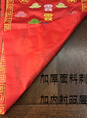 道家用品闽山关山道士祥云刺绣