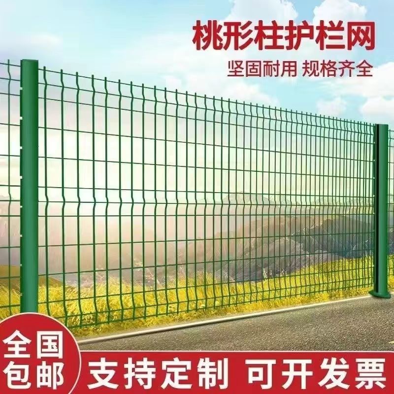 高速公路护栏网铁路边框防护栅栏桃型柱双边丝果树河道光伏围栏网