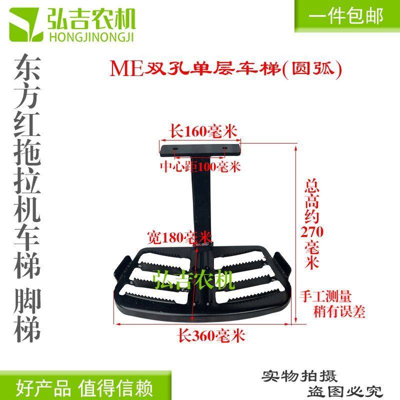 东方红拖拉机农机配件上车梯/脚梯/脚蹬架子双层车梯质量保障包邮,淘宝优惠券,粉丝福利购,淘宝优惠卷