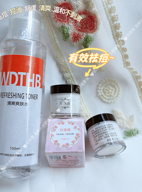 研春堂南澳深海珍珠膏祛痘