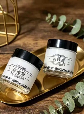 懒人珍珠膏痘痘保湿提亮粉刺男女面霜微商同款