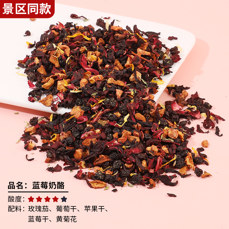 景区同款花果茶朗姆覆盆子花茶500g樱桃玫瑰蓝莓浆果茶厦门水果茶 - 图2