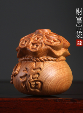 天然崖柏木雕刻财福宝袋摆件