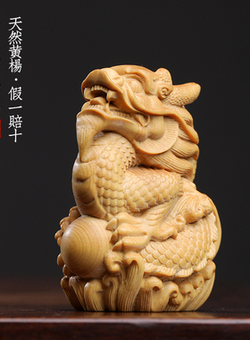 小叶黄杨木祥龙创意神龙戏珠文玩手把件生肖龙年吉祥物礼物品摆件