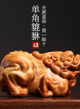 崖柏木摆件新中式貔貅文玩手把件