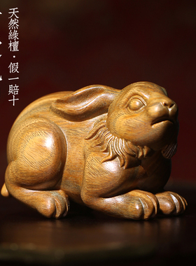 天然绿檀木生肖兔子小摆件