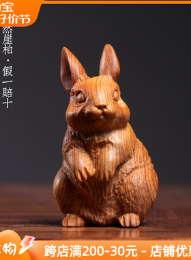 天然崖柏实木一体雕刻可爱兔创意生肖I兔软萌家庭和睦手把件摆件