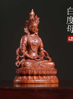 非洲金星紫檀白度母观音摆件