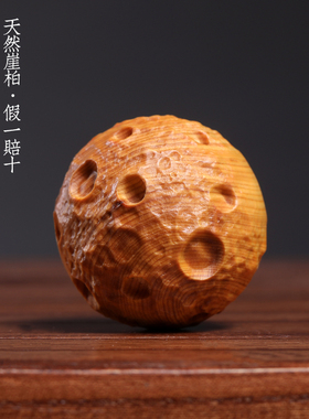 天然崖柏月球保健球手把件