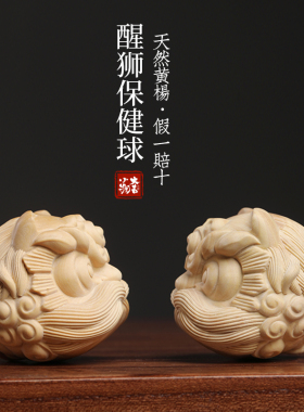 天然黄杨木醒狮手把件