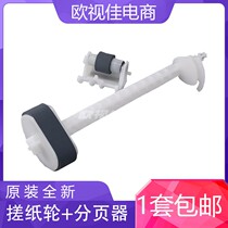 Original dress Applicable Epson L3118 3119 1118 1118 3158 1119 3168 3168 3151 3151 rubbing paper wheel