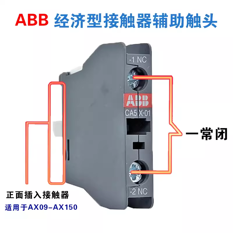 正品ABB接触器辅助触点CA5X-CA5-CAL5X-10-01-11-22E-40M-TEF5-NO - 图1