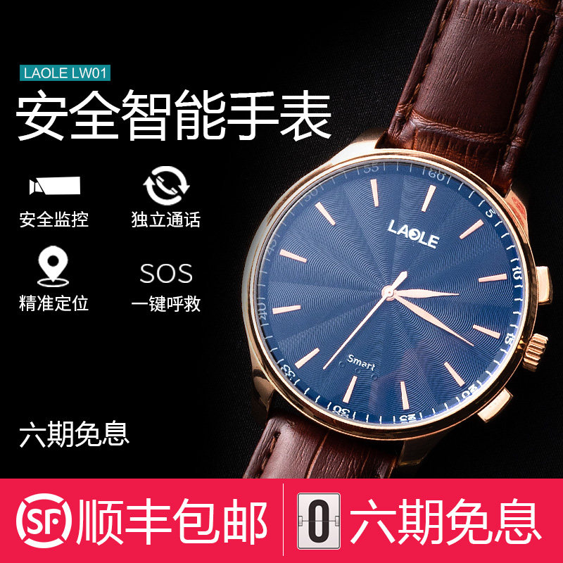 laole亿能智能安全手表lw01手环 laole智能手表