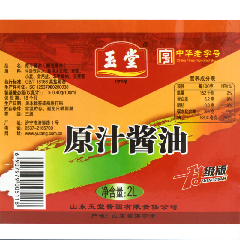 玉堂酱园原汁酱油2L桶装纯粮酿造酱油炒菜凉拌调味品包邮家庭量贩