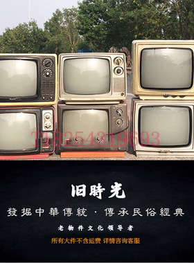 民谣集旧物连接木窗双开旧窗户电视钟表闹钟马灯收音机风扇电话机