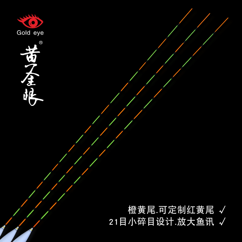 黄金眼鱼漂正品官方旗舰灵敏小碎目鲫鱼漂底钓漂行程轻口冬钓漂 - 图0